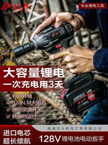 北斗-128V锂电池电动扳手