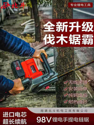 北斗-98V锂电手提电链锯