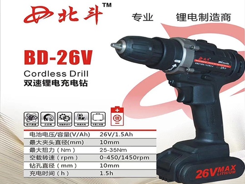 北斗-双速锂电充电钻BD-26V